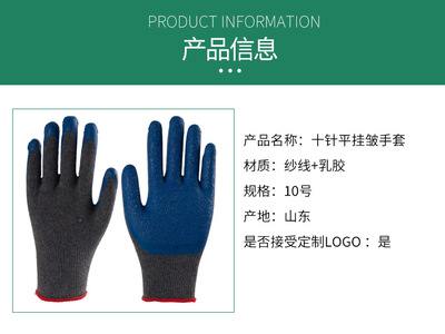 多用途工業(yè)勞保手套 10針平掛皺紋乳膠手套與加厚橡膠手套的應(yīng)用與優(yōu)勢