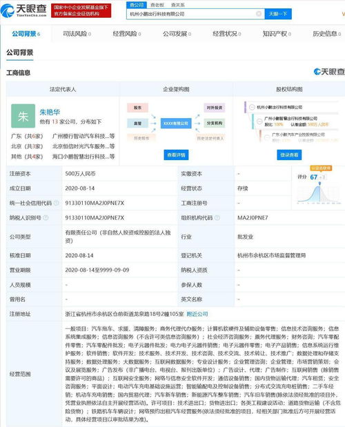小鵬汽車成立全資子公司，注冊資本500萬人民幣，聚焦國內貿易代理業務